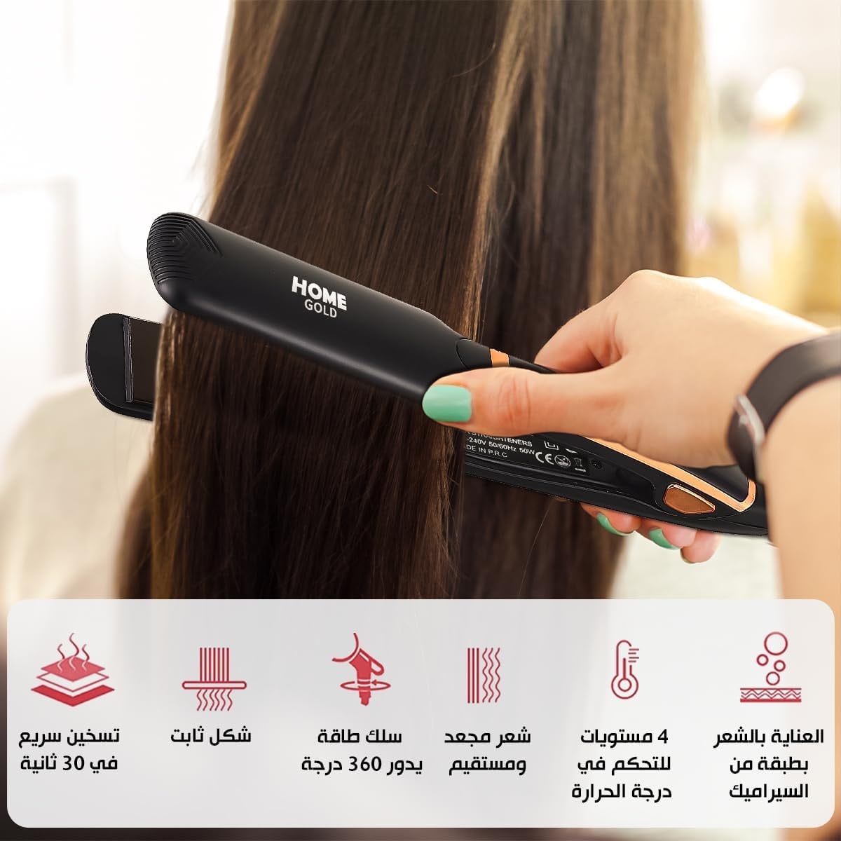 مميزات مكواة الشعر السيراميك Home Gold